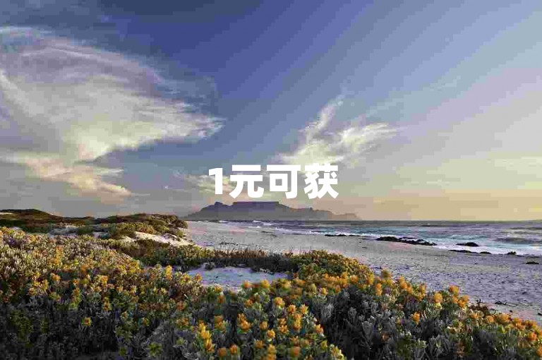 1元可获50快币充值通道，qq空间评论 购买站点 - 1元50评自助 - 自行下单全平台超实惠