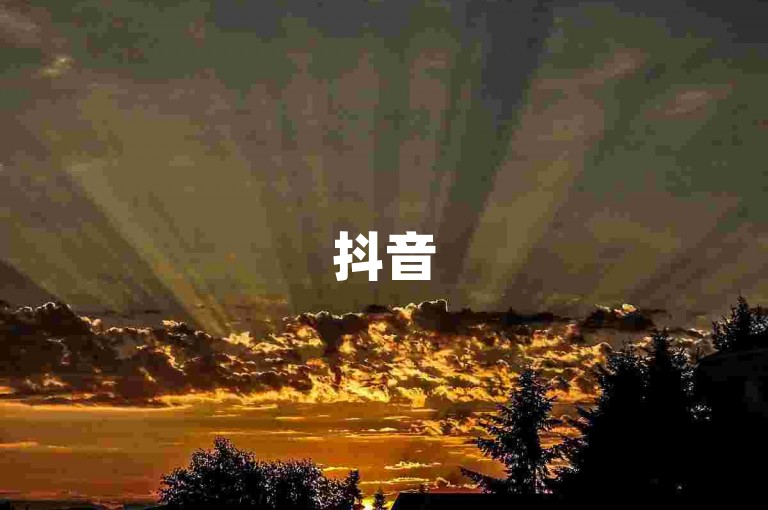 抖音500粉变现攻略有哪些？