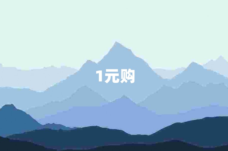 1元购5000播放快手创业-免费涨粉工具下载-流量推广平台-b站自助服务