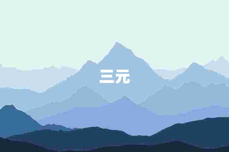 三元5千粉工具抖音-ks业务自助下单站点-小红书等级价格明细表-小红书特惠业务平台软件