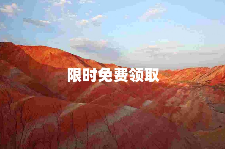 限时免费领取 50个优质快手账号资源