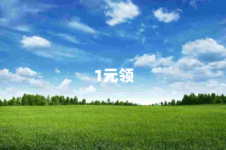 1元领50金币平台-微信免费百万赞-ks随时下单平台粉丝-助力生成器